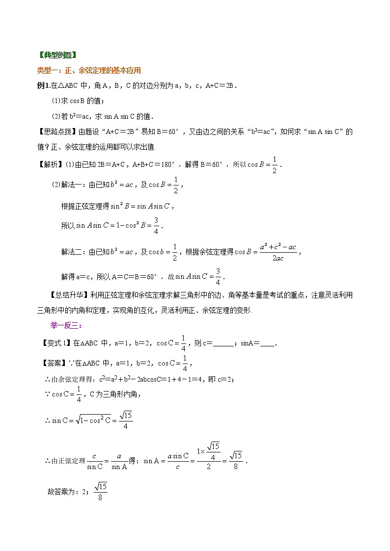 知识讲解_《解三角形》全章复习与巩固_提高03
