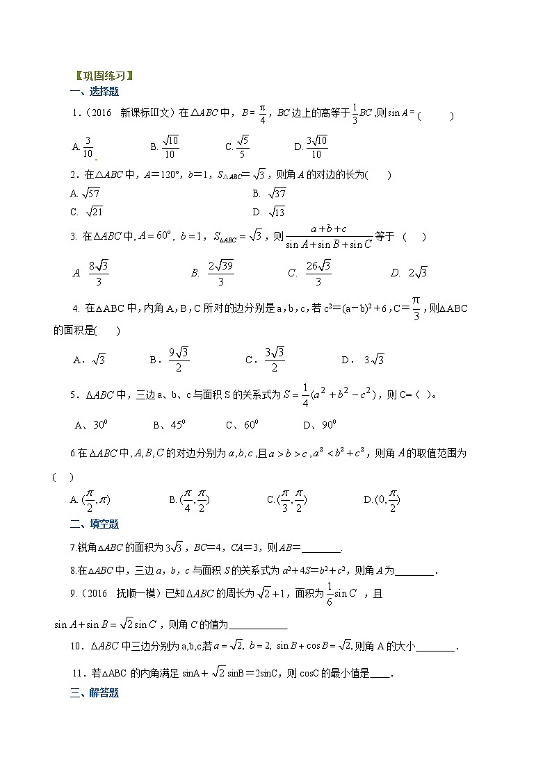 巩固练习_正余弦定理在解三角形中的应用_提高第1页
