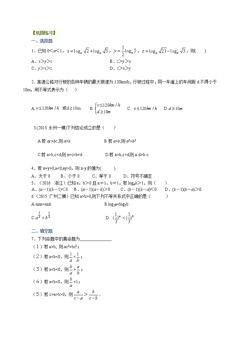 巩固练习_不等关系与不等式_基础01