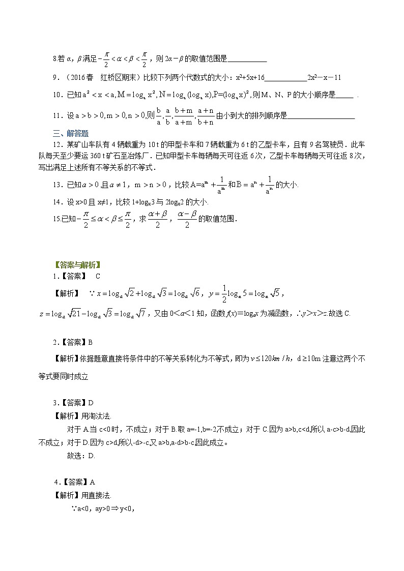 巩固练习_不等关系与不等式_基础02