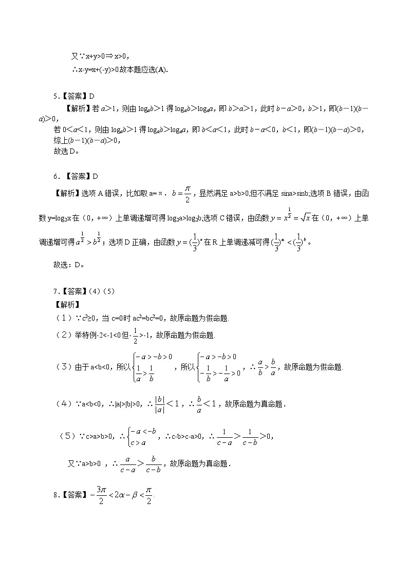 巩固练习_不等关系与不等式_基础03