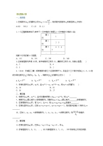 巩固练习_数列的全章复习与巩固_基础