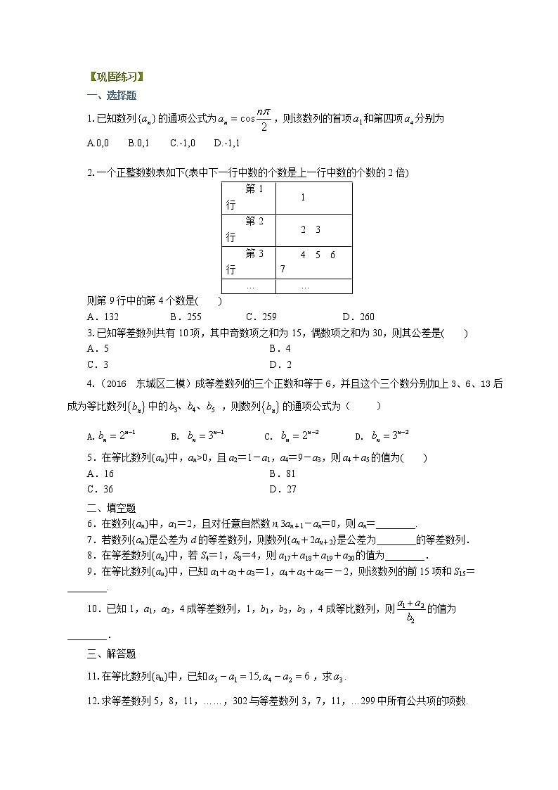 巩固练习_数列的全章复习与巩固_基础01