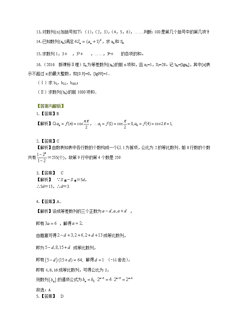 巩固练习_数列的全章复习与巩固_基础02