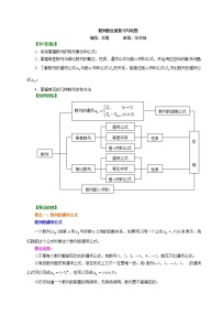 知识讲解_数列的全章复习与巩固_基础