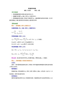 知识讲解_数列的求和问题_提高