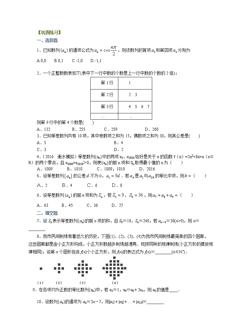 巩固练习_数列的全章复习与巩固_提高第1页