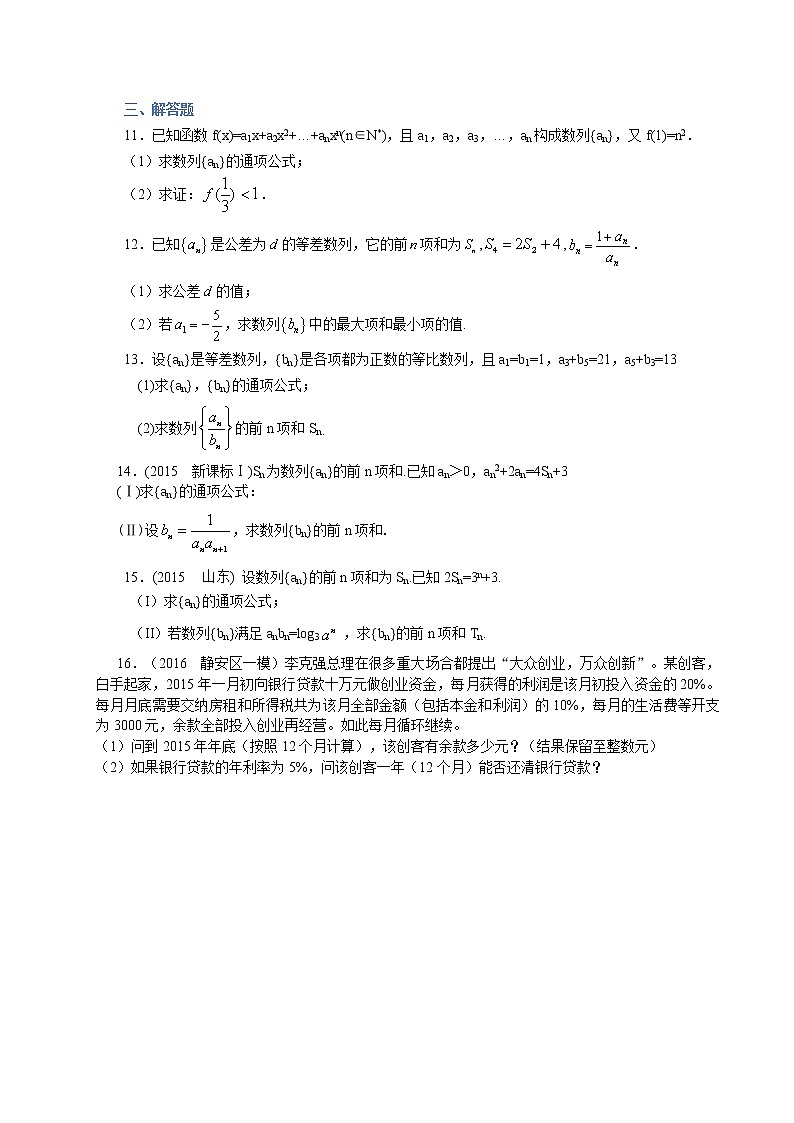 巩固练习_数列的全章复习与巩固_提高第2页