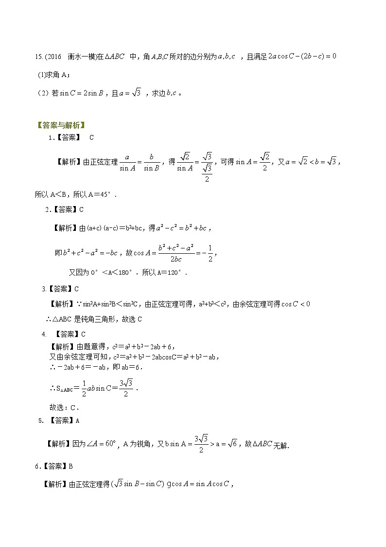 巩固练习_《解三角形》全章复习与巩固_基础03