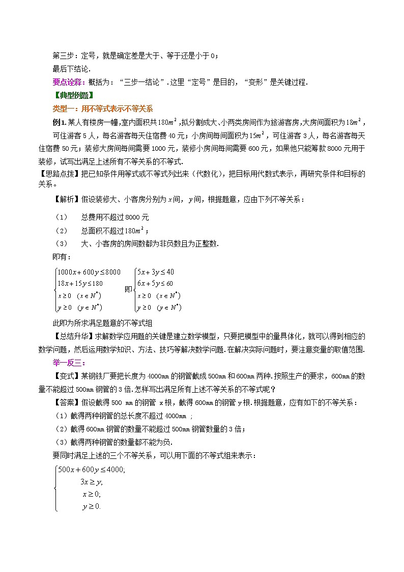 知识讲解_不等关系与不等式_提高练习题03