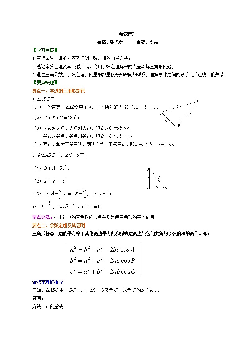 知识讲解_余弦定理_提高练习题01