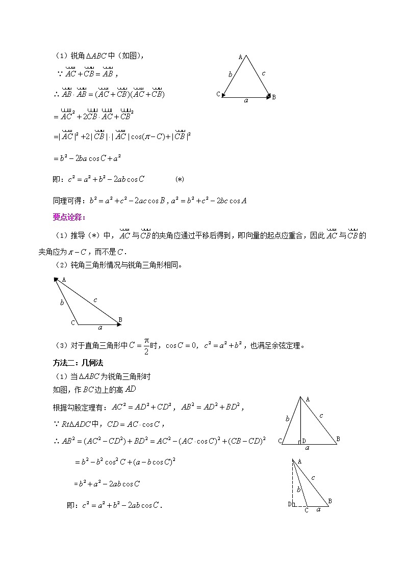 知识讲解_余弦定理_提高练习题02