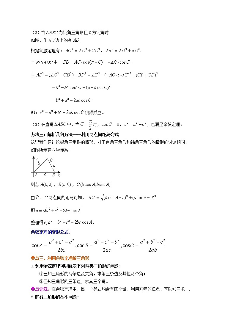 知识讲解_余弦定理_提高练习题03