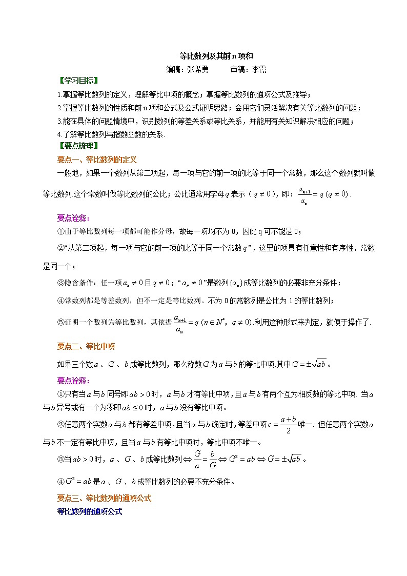 知识讲解_等比数列及其前n项和_基础练习题01