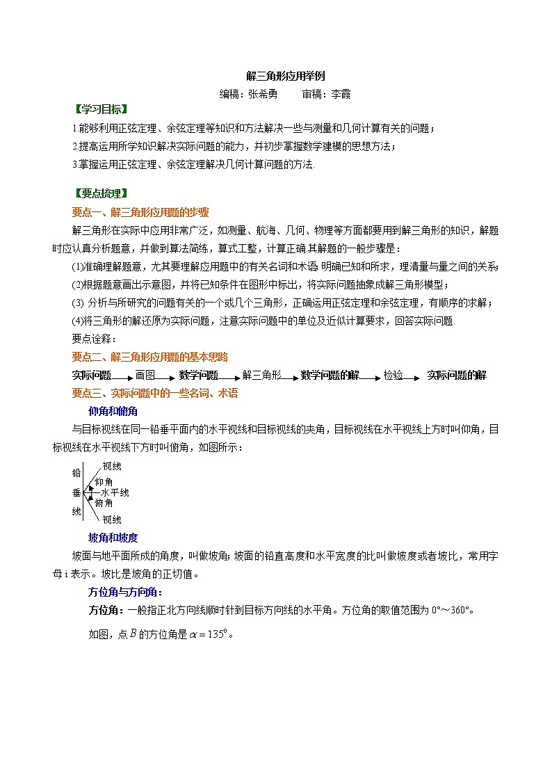 知识讲解_解三角形应用举例_基础练习题01