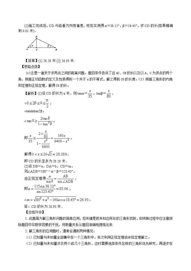 知识讲解_解三角形应用举例_基础练习题03