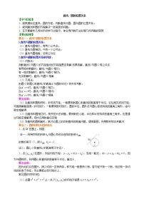 知识讲解_直线、圆的位置关系_(基础)练习题