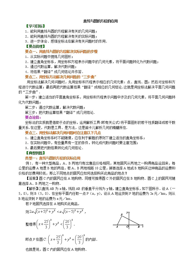 知识讲解_直线与圆的方程的应用_提高练习题第1页
