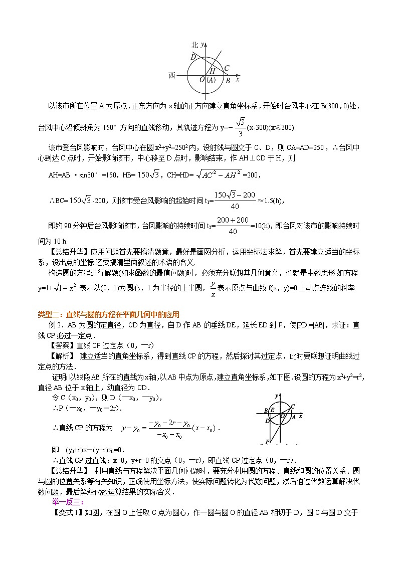 知识讲解_直线与圆的方程的应用_提高练习题第3页