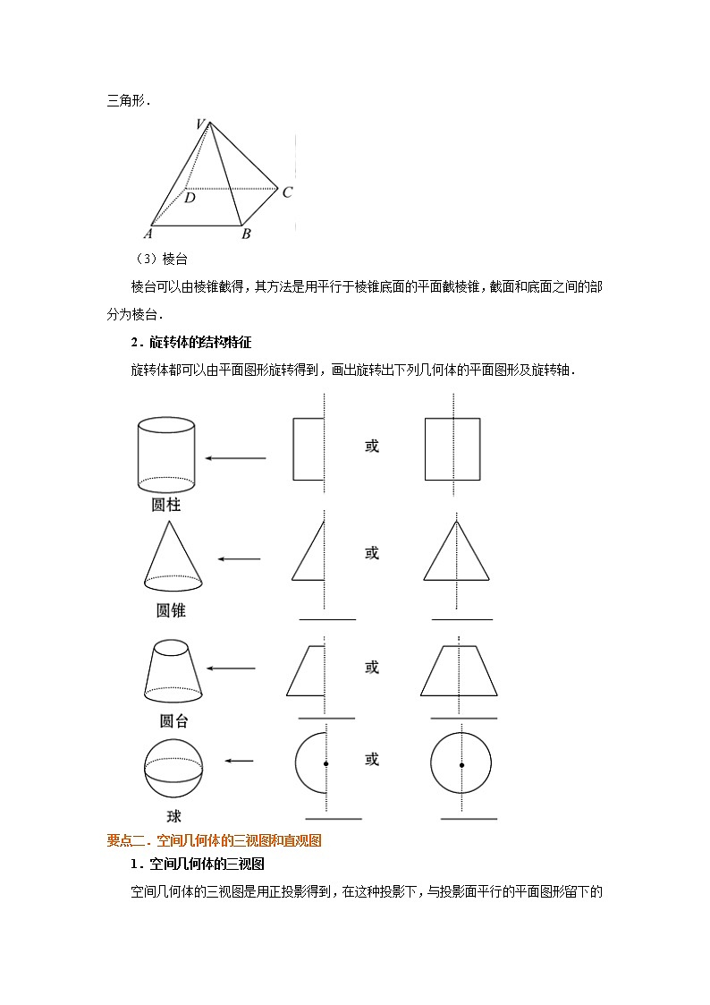 知识讲解_《空间几何体》全章复习与巩固（提高）第2页