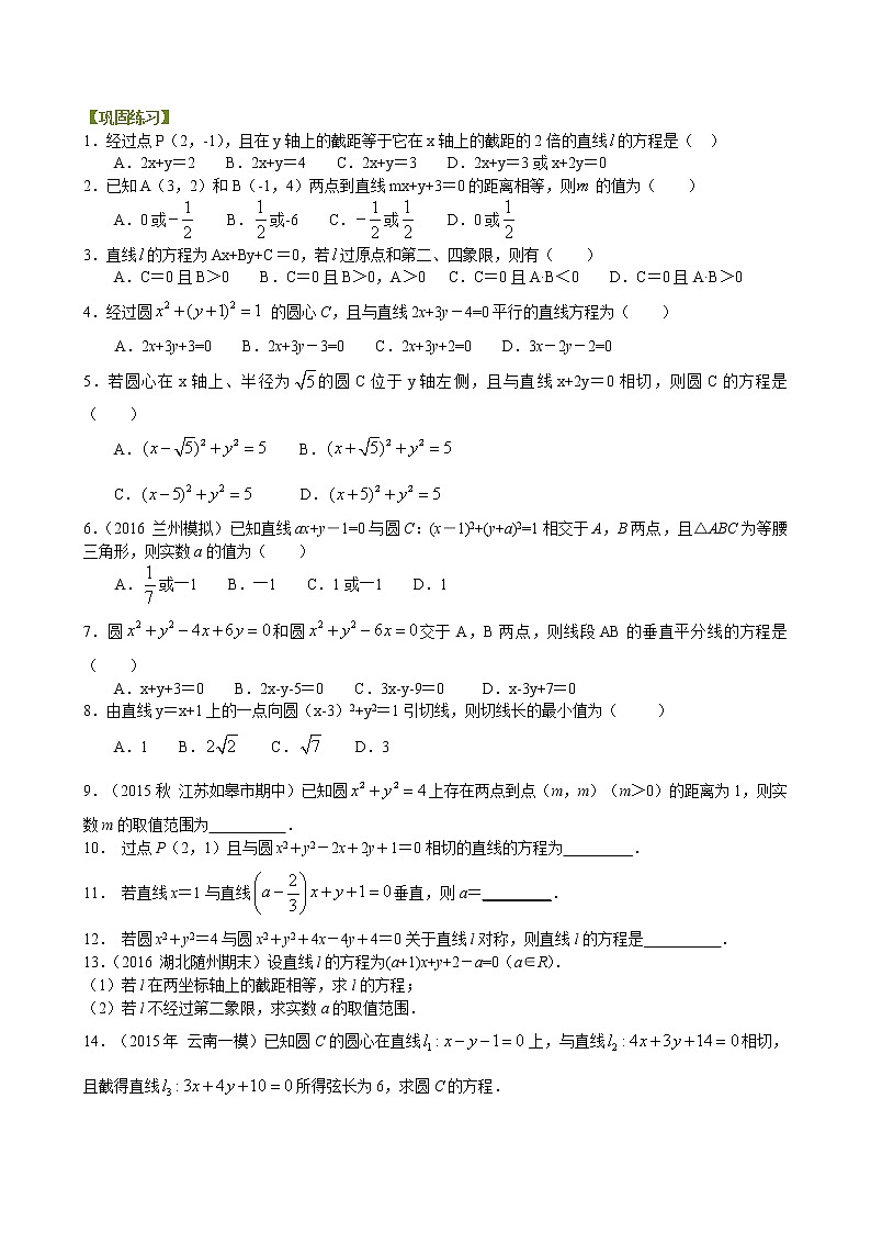 巩固练习_《解析几何初步》全章复习与巩固 -基础第1页
