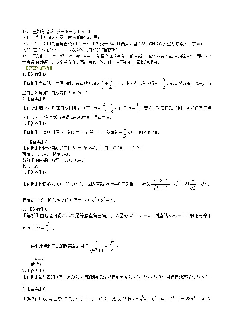 巩固练习_《解析几何初步》全章复习与巩固 -基础第2页