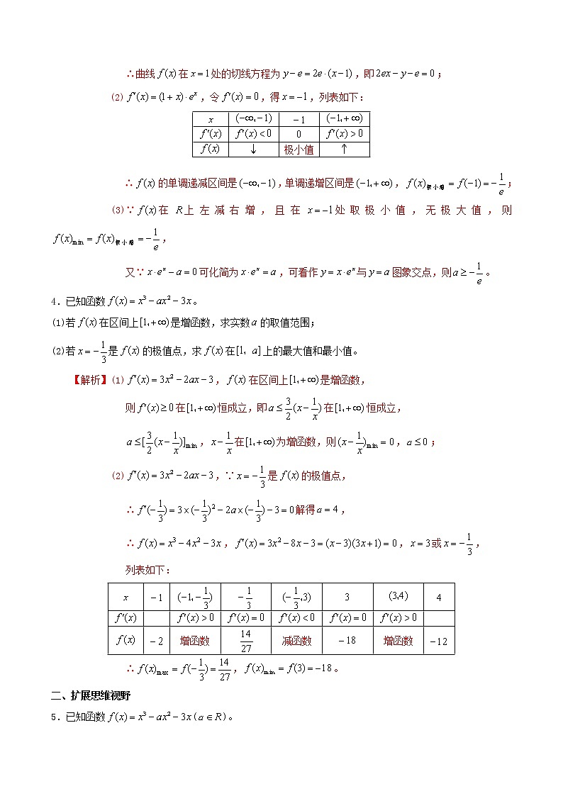 高二数学寒假作业同步练习题专题15导数大题专项练习含解析02