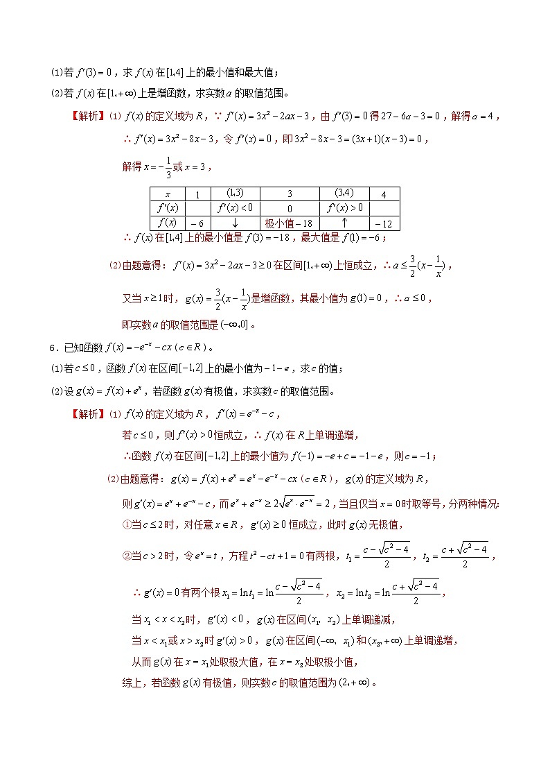 高二数学寒假作业同步练习题专题15导数大题专项练习含解析03