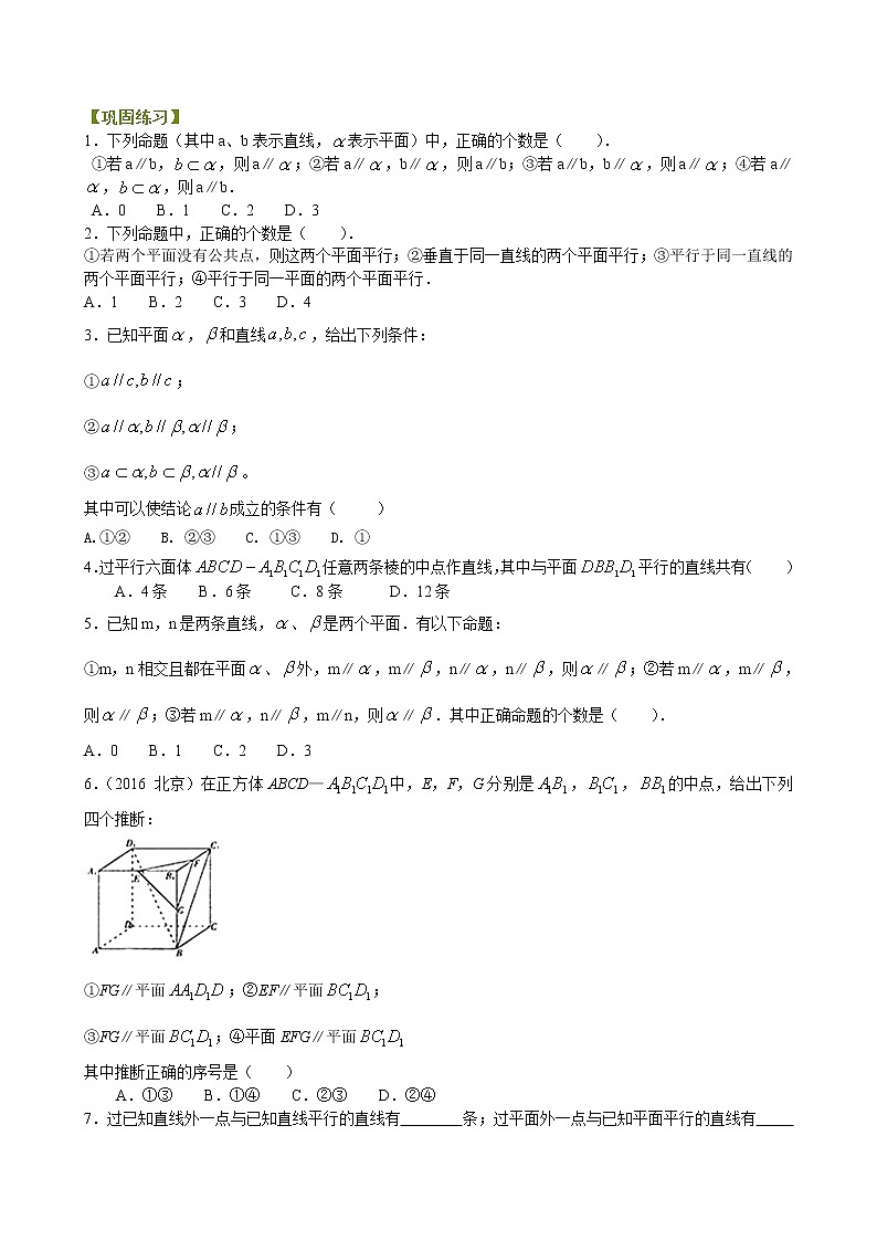 巩固练习_直线、平面平行的判定_提高01