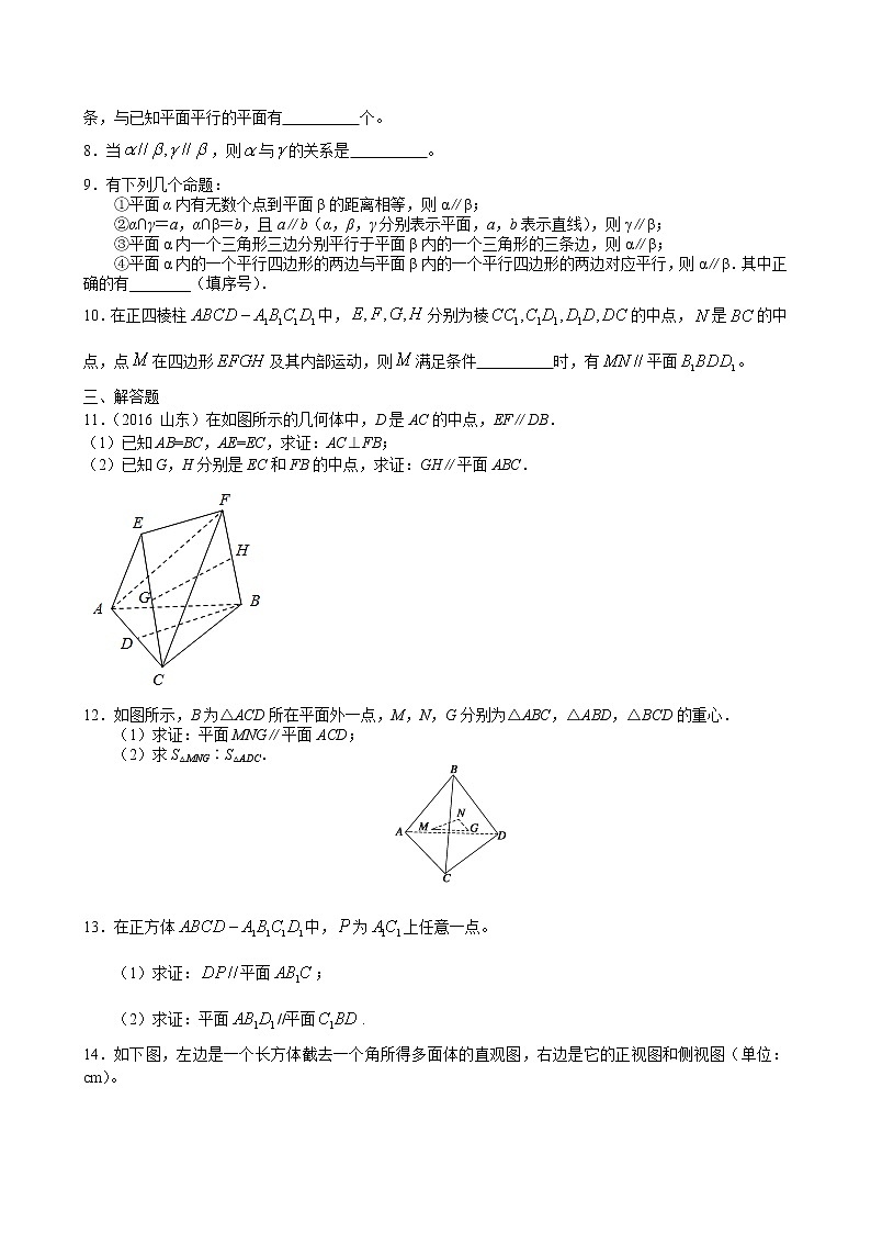巩固练习_直线、平面平行的判定_提高02