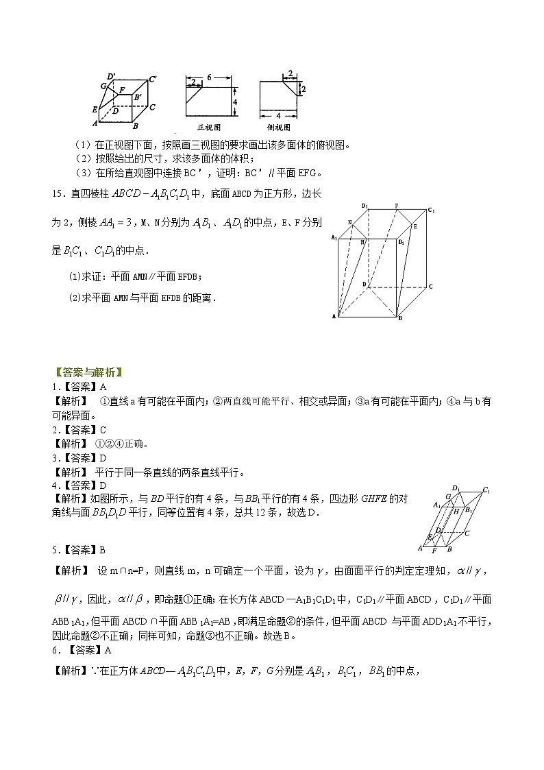 巩固练习_直线、平面平行的判定_提高03