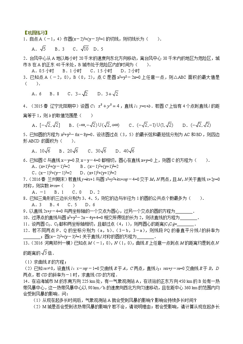 巩固练习_直线与圆的方程的应用_提高第1页
