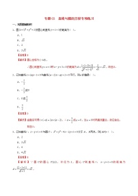 高二数学寒假作业同步练习题专题03直线与圆的方程专项练习含解析