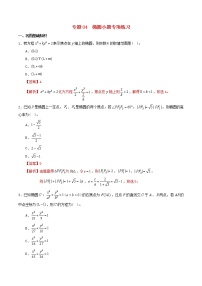 高二数学寒假作业同步练习题专题04椭圆小题专项练习含解析