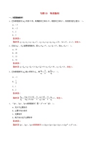 高二数学寒假作业同步练习题专题09等差数列含解析