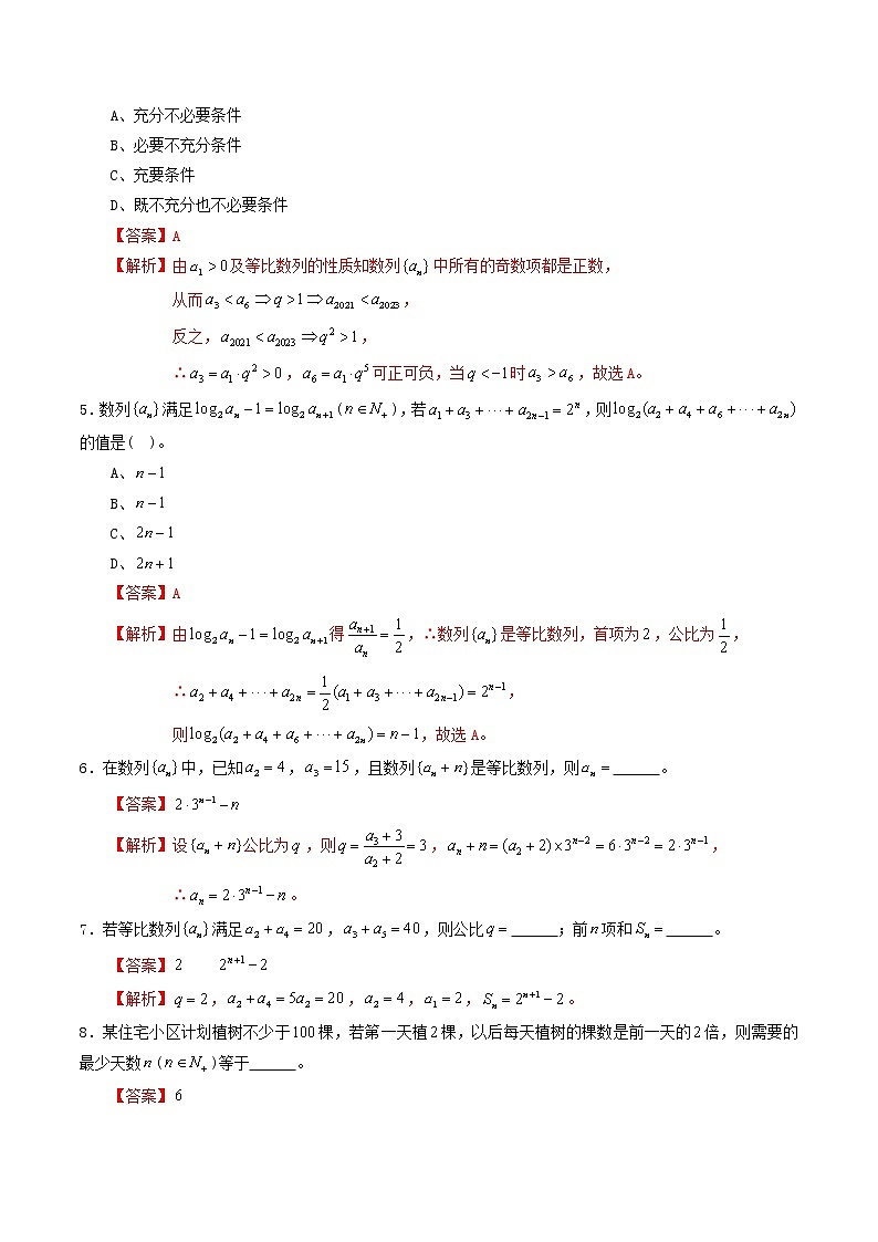 高二数学寒假作业同步练习题专题10等比数列含解析第2页