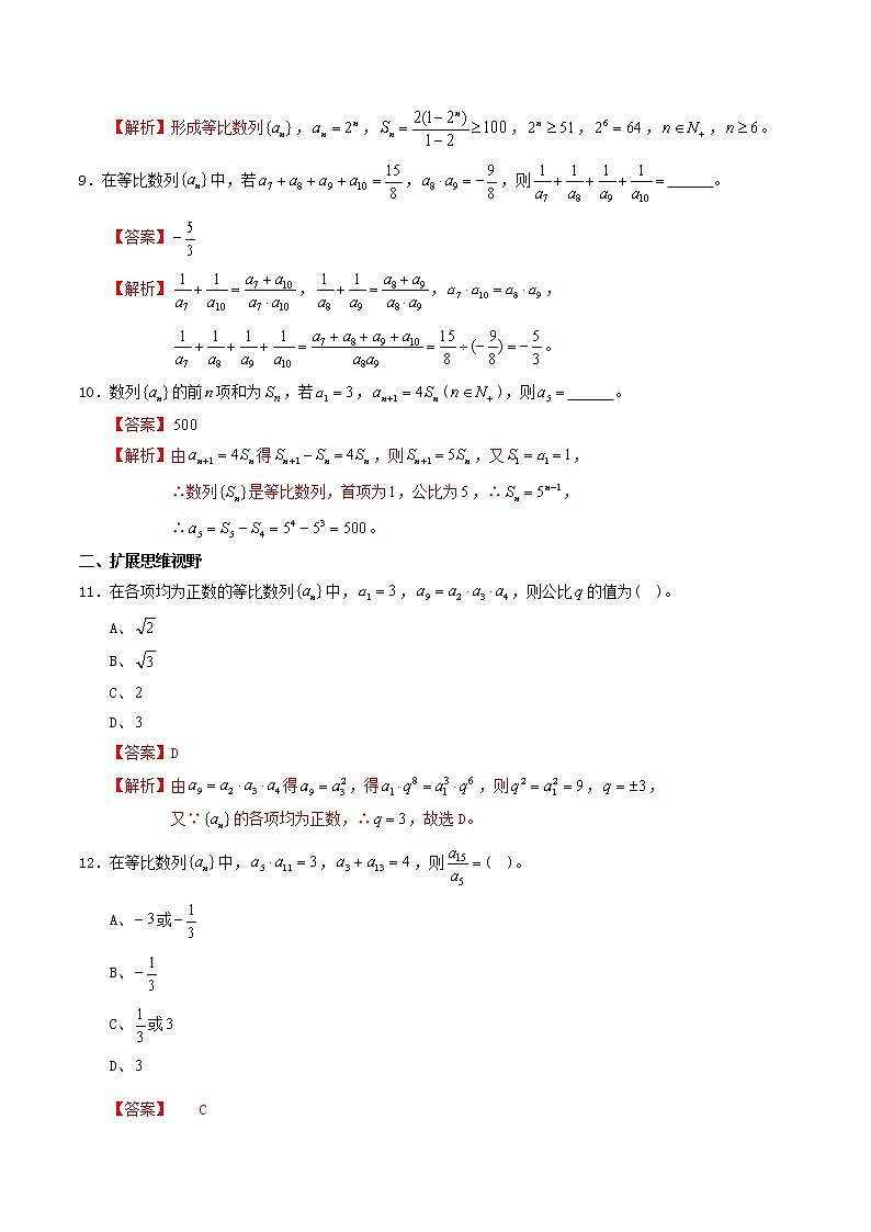 高二数学寒假作业同步练习题专题10等比数列含解析第3页