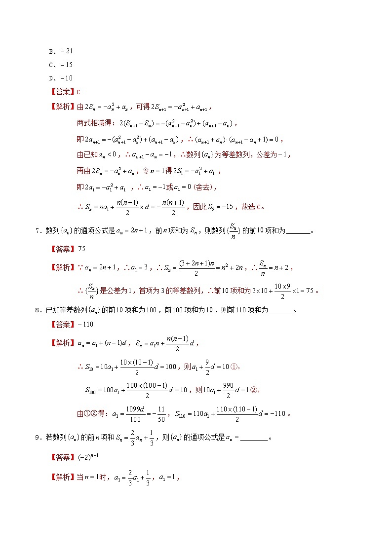 高二数学寒假作业同步练习题专题11求数列的通项公式与前n项和含解析03