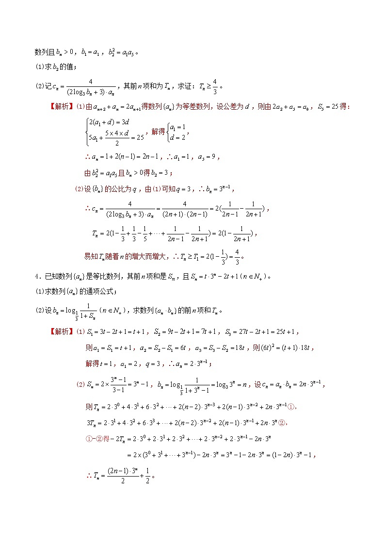 高二数学寒假作业同步练习题专题12数列大题专项训练含解析第2页