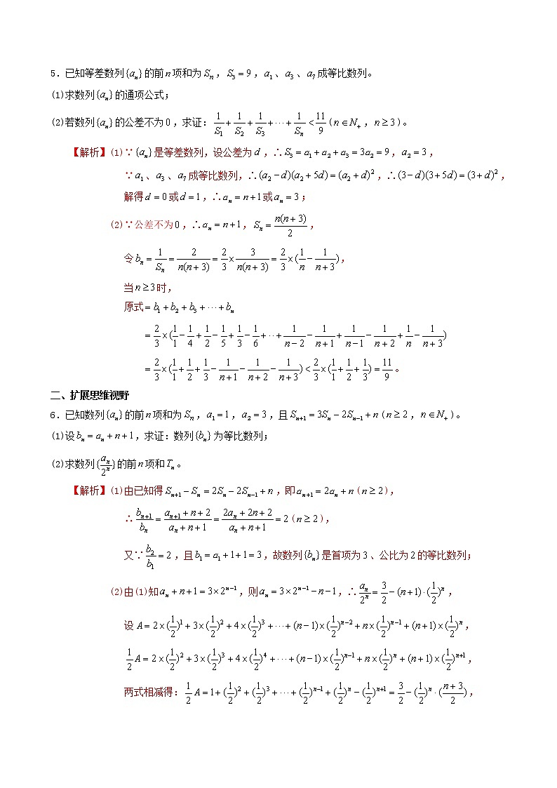 高二数学寒假作业同步练习题专题12数列大题专项训练含解析第3页