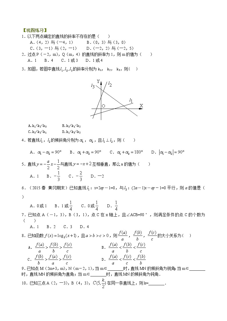 巩固练习_直线的倾斜角与斜率_基础第1页