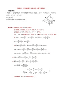 高二数学寒假作业同步练习题专题02空间向量与立体几何大题专项练习含解析