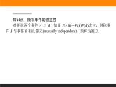 19随机事件的独立性课件PPT