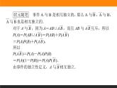 19随机事件的独立性课件PPT