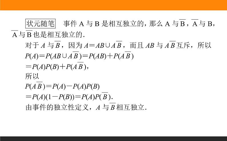 19随机事件的独立性课件PPT04