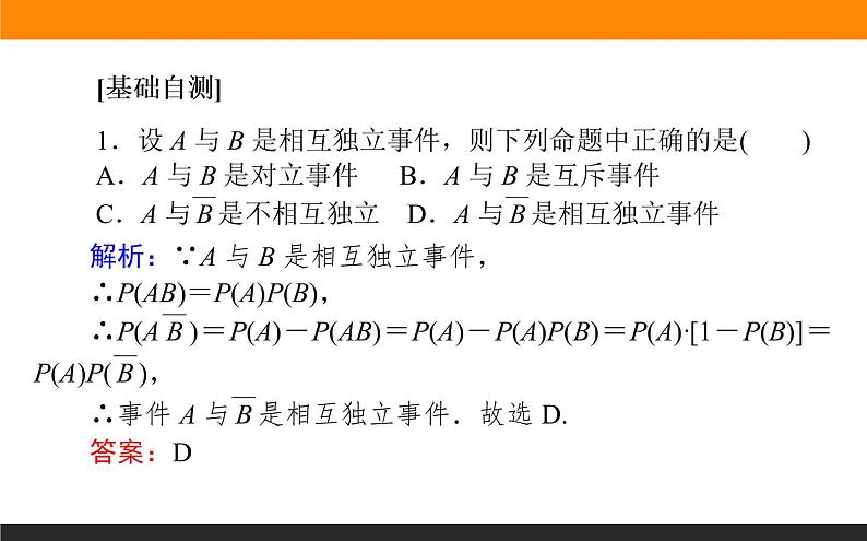 19随机事件的独立性课件PPT05