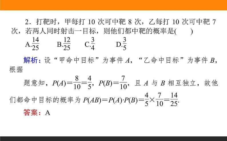 19随机事件的独立性课件PPT06