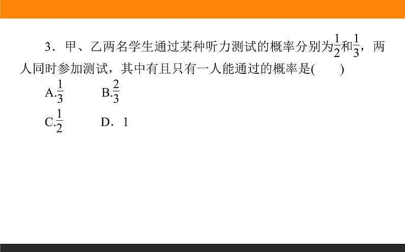 19随机事件的独立性课件PPT07