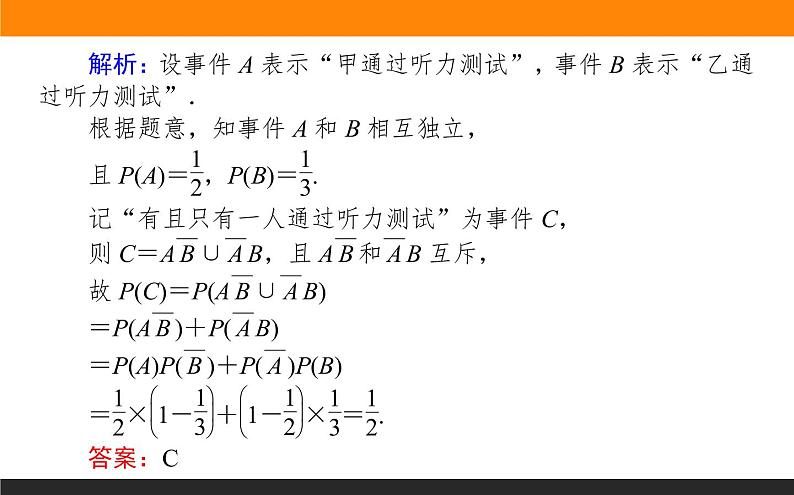 19随机事件的独立性课件PPT08