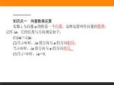 24数乘向量课件PPT